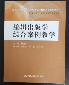编辑出版学综合案例教学
