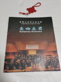 清华大学学生艺术团交响乐团简介（共6页）