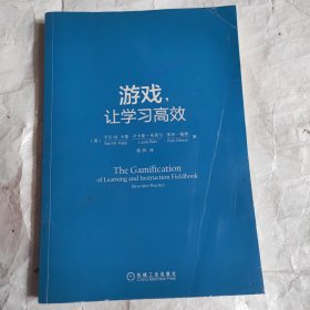 游戏，让学习高效