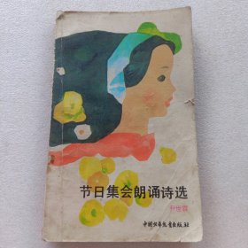 节日集会朗诵诗选