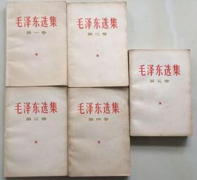 毛泽东选集（1—5卷全）