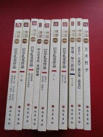 傅雷译文全编 注释版 10本合售具体看图（看图拍）