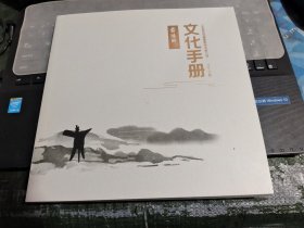 景阳冈酒文化手册/西B3-10