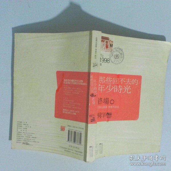 那些回不去的年少时光·终场