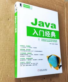 华章程序员书库：Java入门经典（缺光盘）