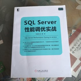 SQL Server性能调优实战