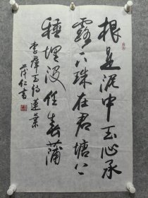 著名书法家 程茂仁书法一副 保真出售，1947年生于北京，他自幼受家庭的熏陶，随父程俊良先生学习没骨花鸟·先后受教于中国著名书法家黄高汉先生，学习书法，多年临习玄秘塔帖、多宝塔帖。长大后，得其父好友萧劳，王遐举先生教诲，专攻行草，苦临王羲之《兰亭序》、《圣教序》。他遍访京城书法名家，虚心求教，广泛交流，后又拜中国著名书法家欧阳中石先生为师，受益颇深，书艺大进。