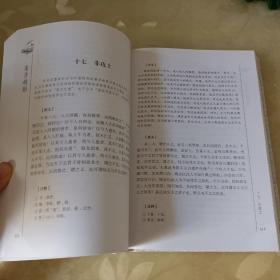 国学经典系列丛书：墨子精解