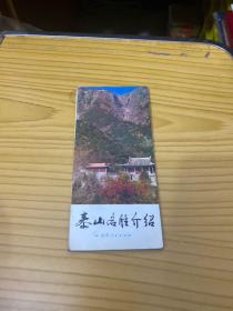 秦山名胜介绍