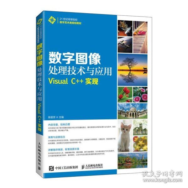 数字图像处理技术与应用——Visual C++实现