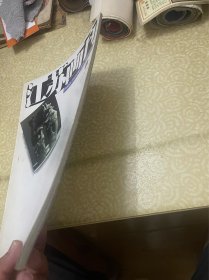 江苏画刊（1994年8期）