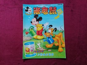 米老鼠（2002年，绿色特刊）