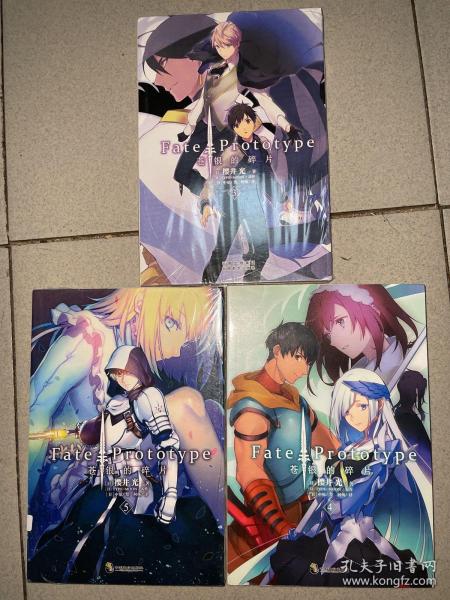 Fate/Prototype 苍银的碎片3