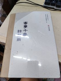 客梦千年话龙南（未拆封）