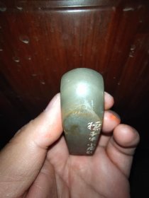 孺子牛书画印章一枚