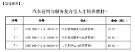 二手车评估与经营管理