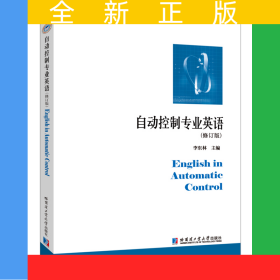 自動控制專業(yè)英語（修訂版）