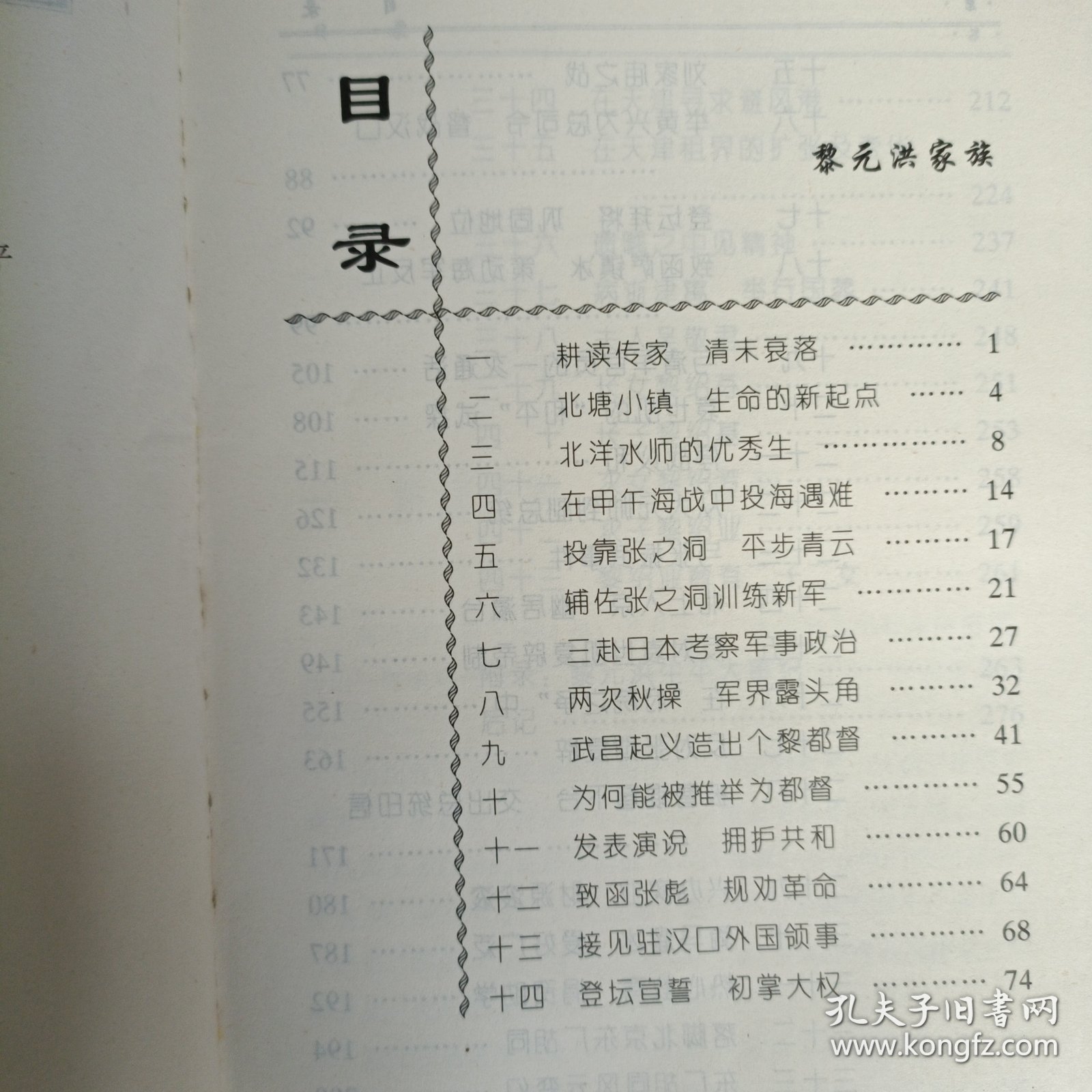 点击查看原图 黎元洪家族