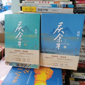 庆余年 一和二 两本