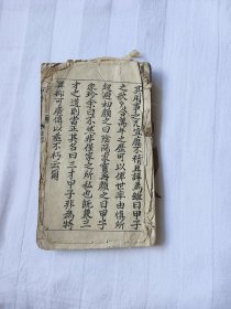 三才甲子上中下卷完整一套全，婺邑文和堂藏板
