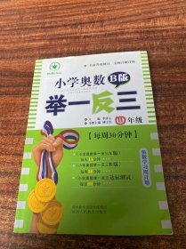 小学奥数举一反三 四年级 B版 