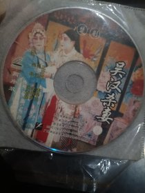 楚剧 吴汉杀妻 2VCD