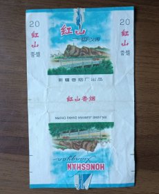 烟标：红山（新疆卷烟厂）