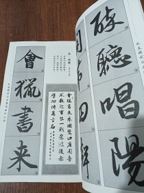 历代经典碑帖集字系列：赵孟頫前后赤壁赋集字古诗