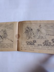 连环画：流沙河