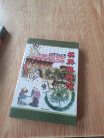 棋牌麻将馆（光盘）未拆封