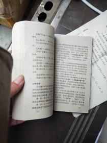 中师函授教材 语文 第一册 淮安师范学院 1978年