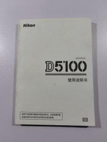Nikon数码照相机D5100使用说明书