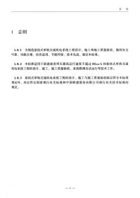 悬挂式单轨交通机电系统技术标准 9787114171857
