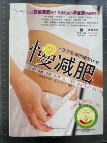 慢减肥