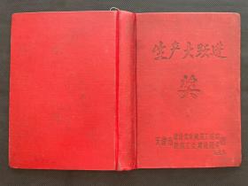 《生产大跃进》笔记本皮，1958.5