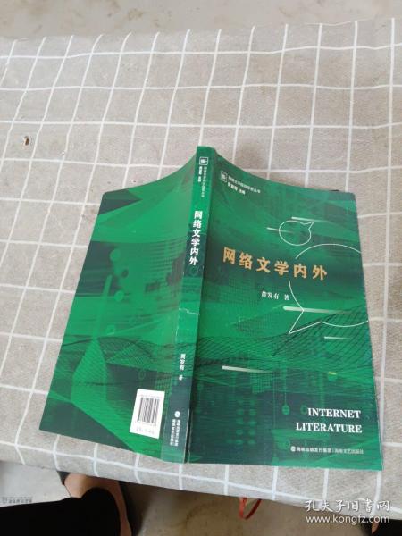 网络文学内外