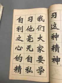 毛主席语录新魏体字帖