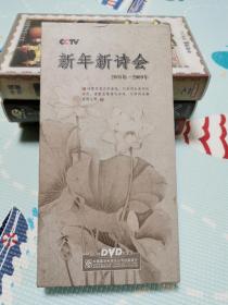 2005年-2009年新年新诗会（5DVD）珍藏版，保证正版