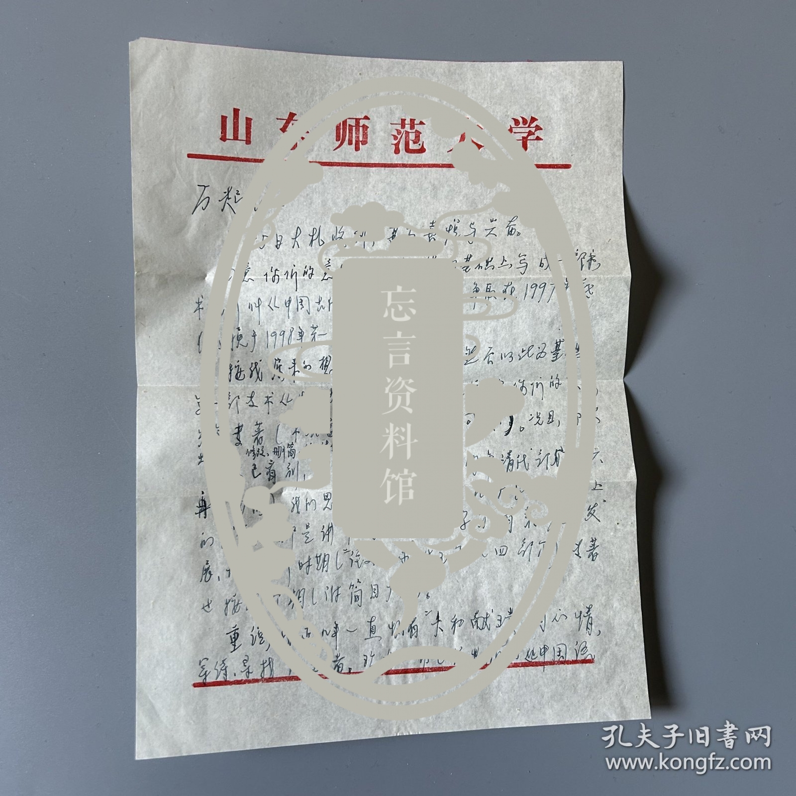 张万起旧藏：孙良明（1927-2020，语言学家，山东师范大学文学院、古籍整理研究所教授，河南安阳人）致张万起信札 8通13页附实寄封（关于自己对梵文语法的研究计划、《中国古代语法学探究》一书出版·修改·定名的往来等事）