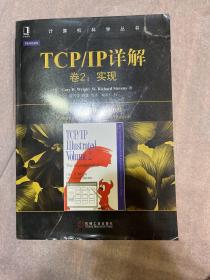 TCP/IP详解 卷2：实现