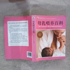 母乳喂养百科