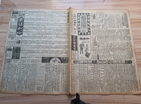 1947年5月28日新闻报一张（7-10版），内教育与体育版有河南大学学生要求复课，南开等八院校昨起正式复课，内电影戏剧版有广告众多（大光明-全部五彩典丽历史宫闱巨片-瑄宫艳后，大华-雷史基尔顿主演-大闹地牢，富豪世家，顾兰君主演-徐欣夫导演-粉红色的炸弹-巾帼英雄大显身手树下奇功，光华-壮丽五彩-跨海平魔，吴永刚编导，刘琼、裴冲主演-迎春曲，皇后-欧阳莎菲主演，屠光启导演-天字第一号）等