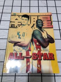 2004NBA全明星特刊（无赠品）