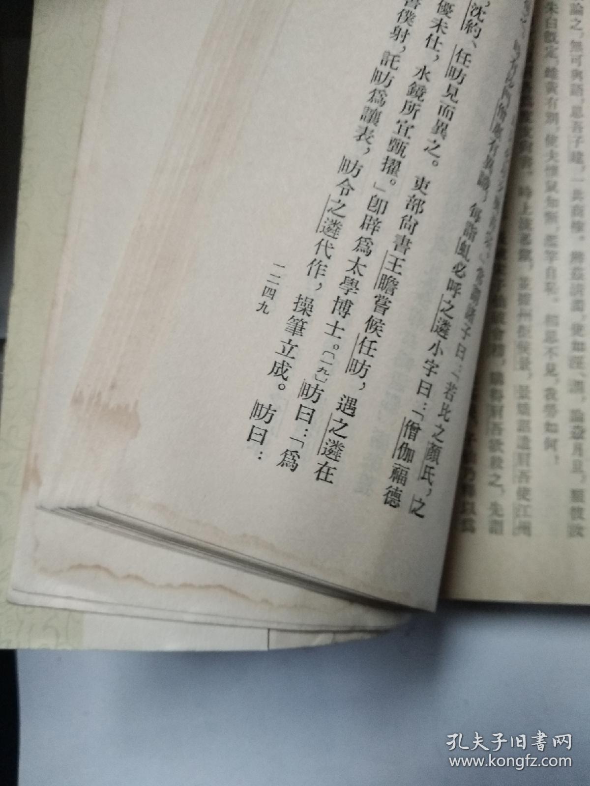 点击查看原图 南史 四 传