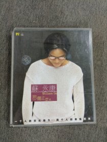 苏永康悲伤止步vcd