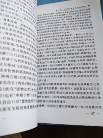 医道求真:《黄帝内经》学术体系研究