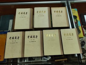 中国青年影印版1966年7册全