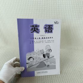 新标准·课堂活动用书：英语（1年级起点）（2年级上册）