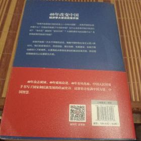 40年改变中国“经济学大家谈改革开放”（套装共2册）