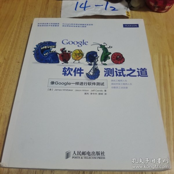 Google软件测试之道：像google一样进行软件测试